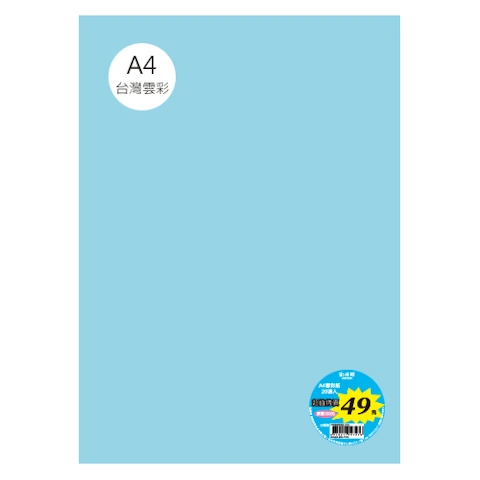 台雲彩紙 A4 單色20張/包 #5610